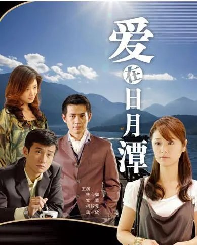 爱在日月潭蒋欣吻戏受热议 欣姐戏里戏外忙不停