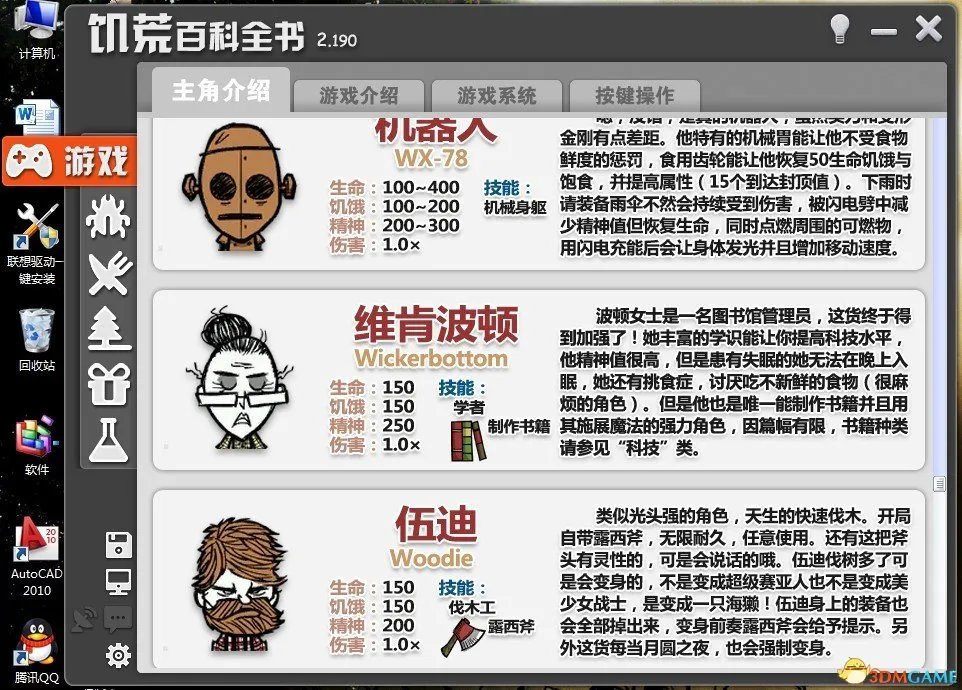 饥荒 百科全书最新版 19版 冬瓜出品