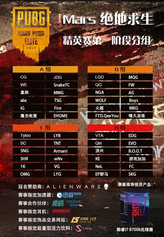 Mars绝地求生比赛日程 绝地求生精英赛什么时候开始