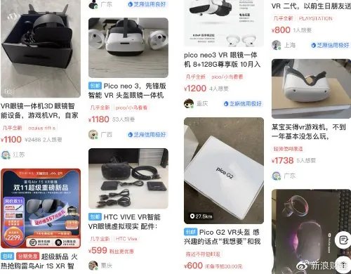大量二手VR设备上架闲鱼：低价转让 太容易吃灰