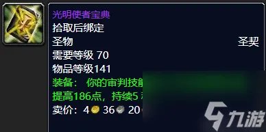 WOW塞拉斯救世主护肩怎么获取 魔兽世界毕业级巅峰装备获取攻略