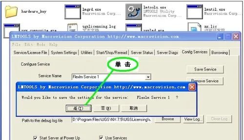 UG7.5详细安装方法