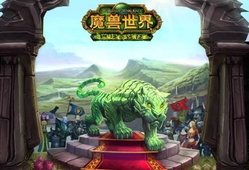 魔兽世界神秘礼物：碧玉虎已经开始赠送