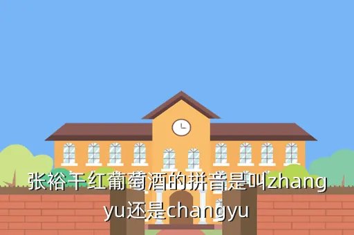 zhangyiuyu，张涵予怎么读