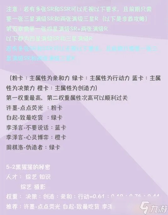 恋与制作人如何通过第五章 恋与制作人攻略第五章