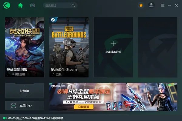 迅游加速器永久免费版