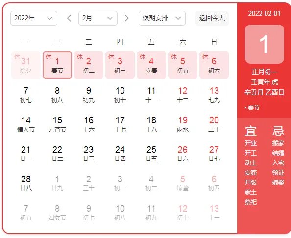 2022春节放7天假_2022年放假安排出炉!