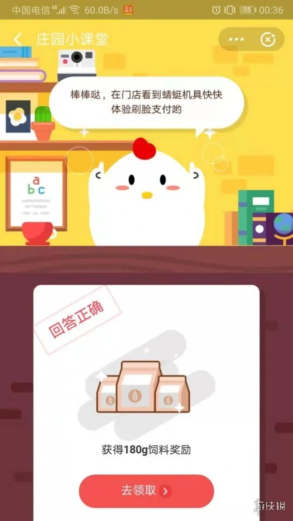 支付宝蚂蚁庄园小课堂2019年6月24日答案