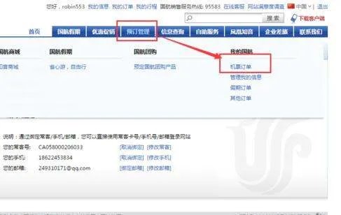 中国国航航空官方网站选座