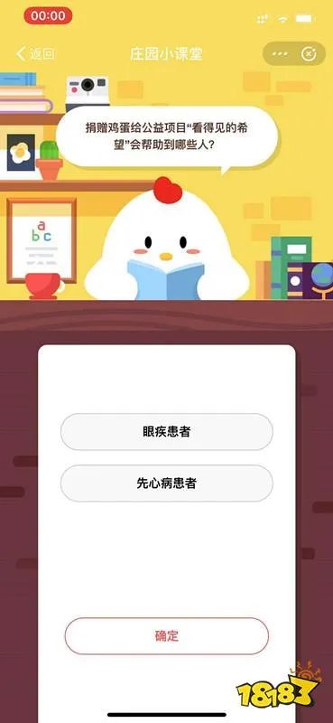 捐赠鸡蛋给公益项目“看得见的希望”会帮助到哪些人？ 1月26日蚂蚁庄园答案