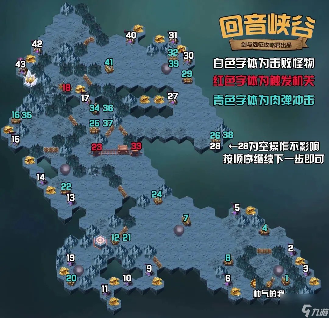 《剑与远征》回音峡谷怎么过 回音峡谷路线图攻略