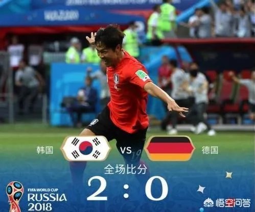 大家怎么看德国队出局？