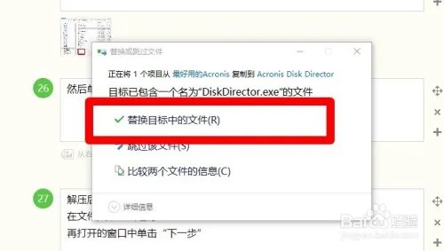 Acronis Disk Director Suite磁盘分区安装教程