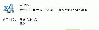 z4root.apk中文版怎么安装图文教程