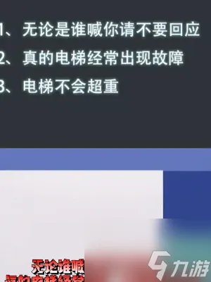 隐秘的档案电梯惊魂攻略 隐秘的档案怎么逃出电梯