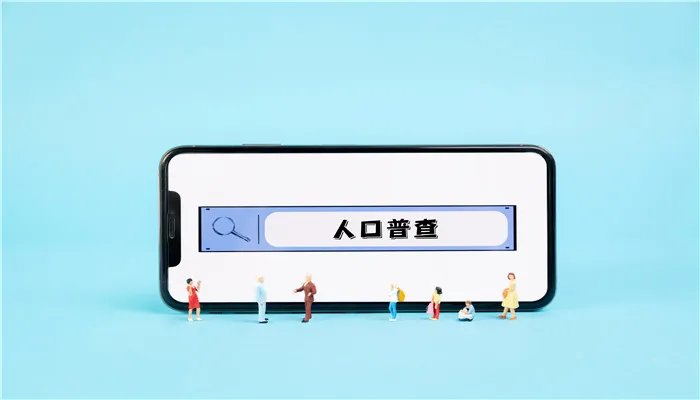 人口普查是一种什么调查