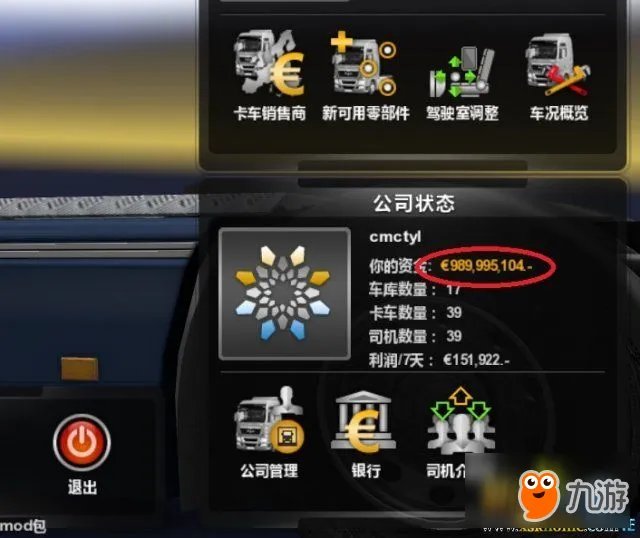 欧洲卡车模拟2CheatEngine工具经验修改方法