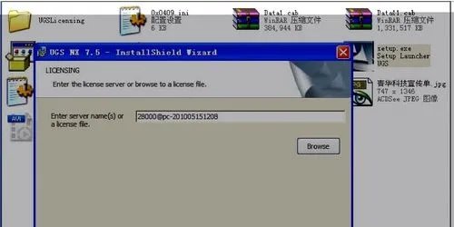 UG7.5详细安装方法