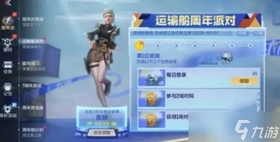 《穿越火线》手游运输船周年派对活动奖励是什么 穿越火线手游运输船周年派对活动奖励分享