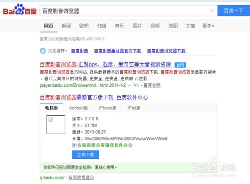 百度影音浏览器你不一定知道的神器