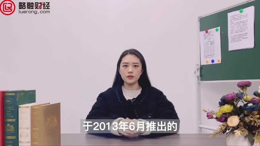 余额宝什么时候推出的