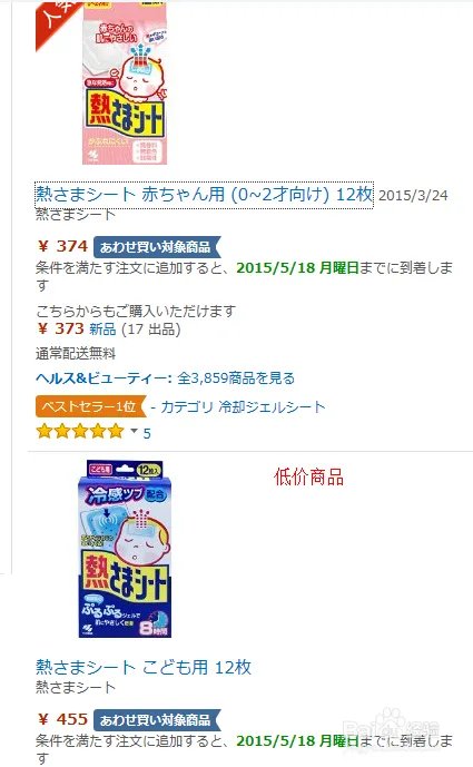 日本亚马逊海淘攻略,全面技巧