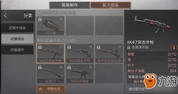 明日之后AK47突击步枪制造方法详解 AK47突击步枪制作条件介绍