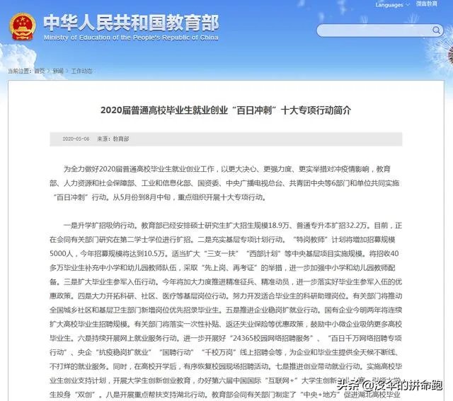 如何看待“百日冲刺”行动中，招聘40万毕业生当老师？