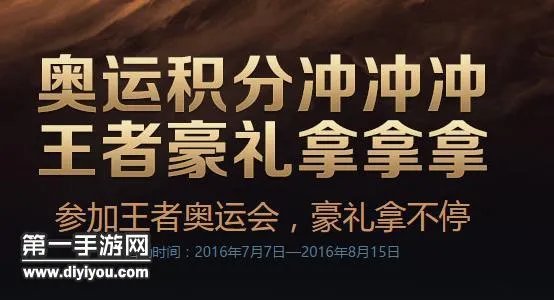 王者荣耀奥运活动参加地址 看玩家秀出五环阵容