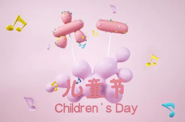 2020六一儿童节放假吗 今年六一儿童节放不放假