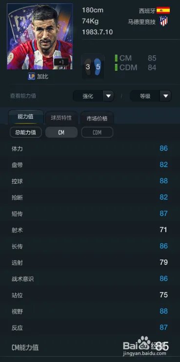 FIFA OL3萨拉戈萨俱乐部球员推荐（下篇）