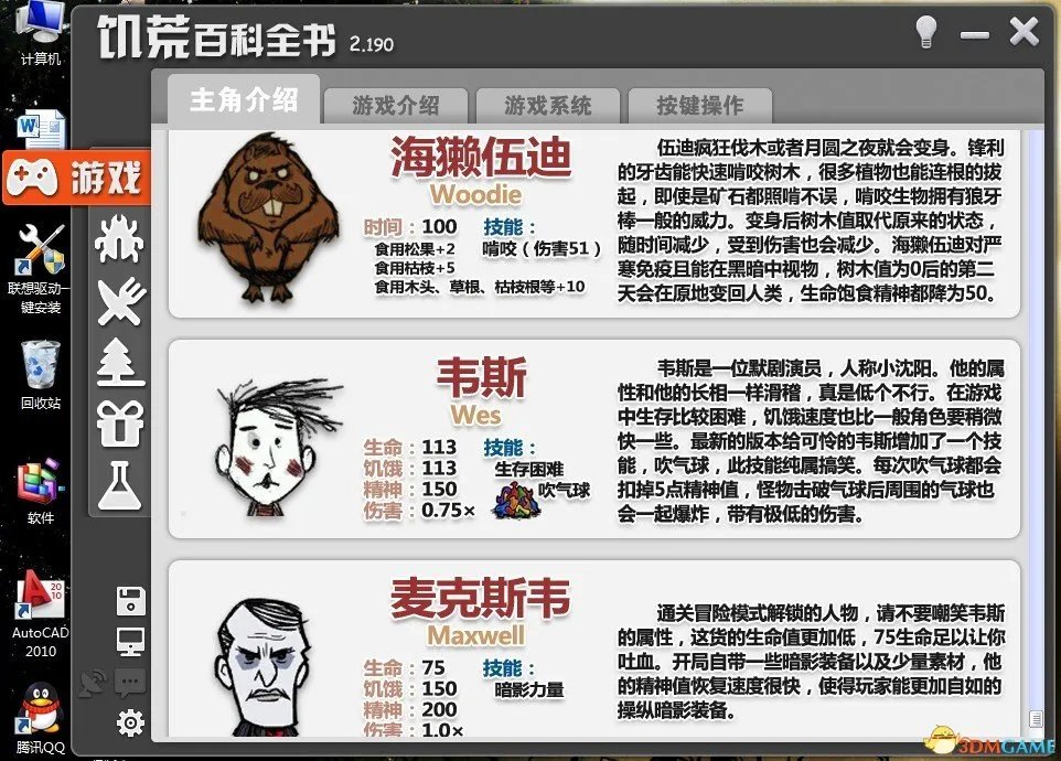 饥荒 百科全书最新版 19版 冬瓜出品