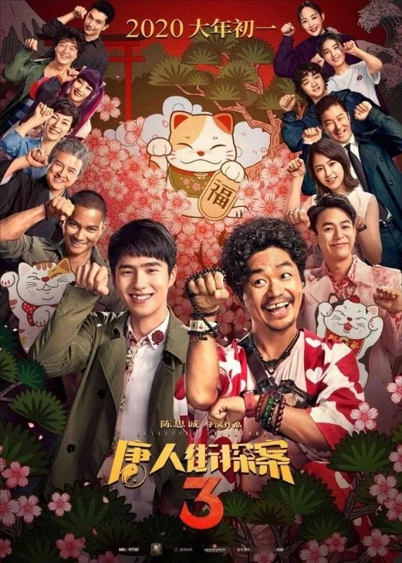 《唐探3》浪费了两位女神，为何这么说？