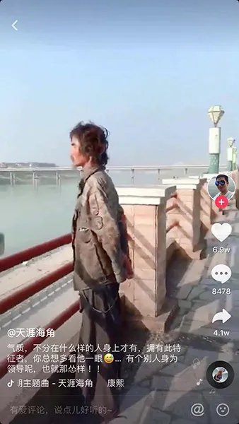 《抖音》乞丐站江边的意思、出处、含义分析