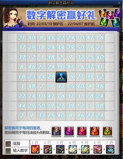 DNF数字解密赢好礼活动奖励