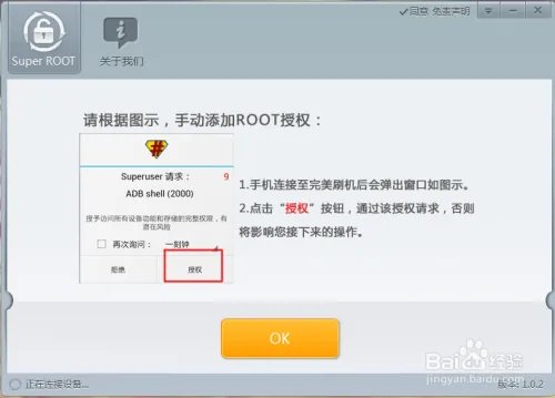 索尼l36h怎么root?索尼l36h一键root教程