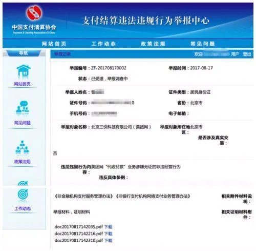 美团外卖被再遭举报了吗?