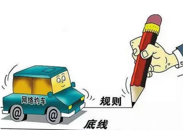 网约车司机无证上岗将列失信黑名单吗？