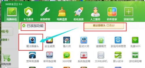 win7系统如何添加摄像头