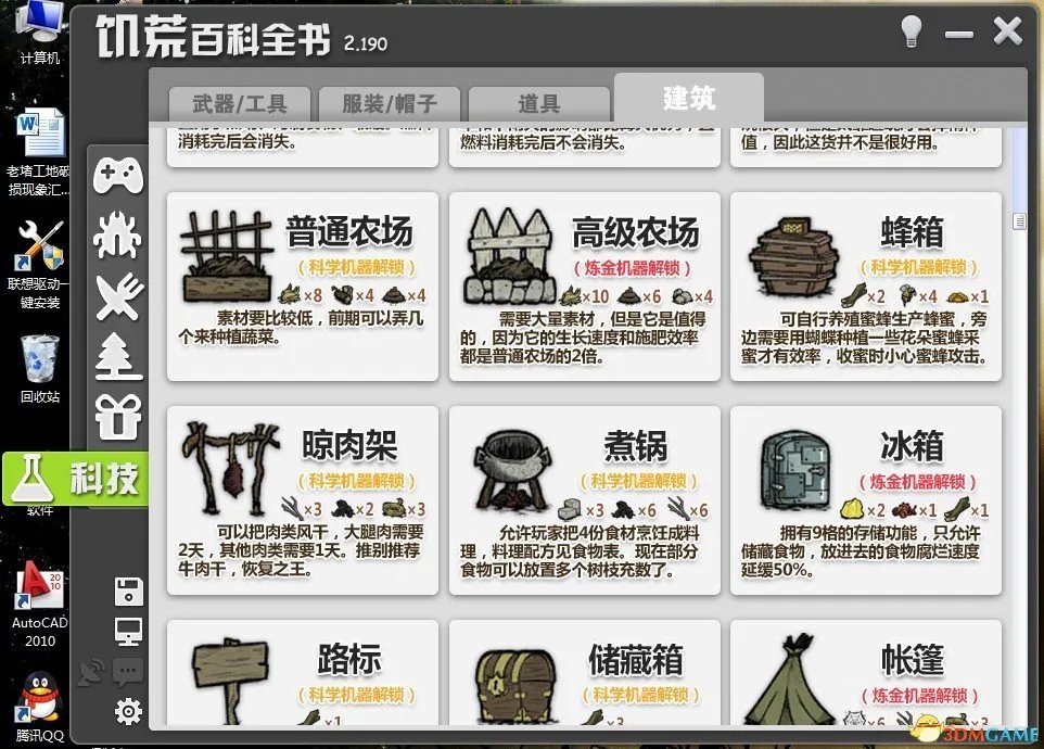 饥荒 百科全书最新版 19版 冬瓜出品