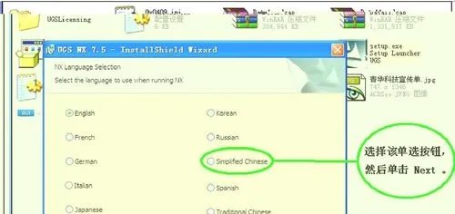 UG7.5详细安装方法