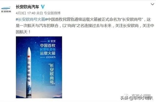 长安欧尚号运载火箭发射成功，这个火箭是什么情况？