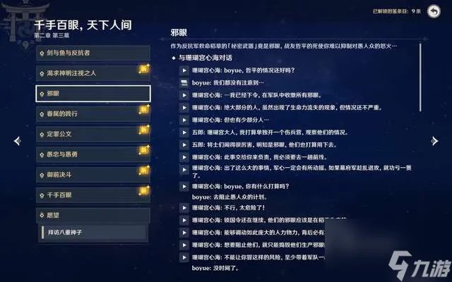 原神反抗军营地在哪 含主线任务顺序详解