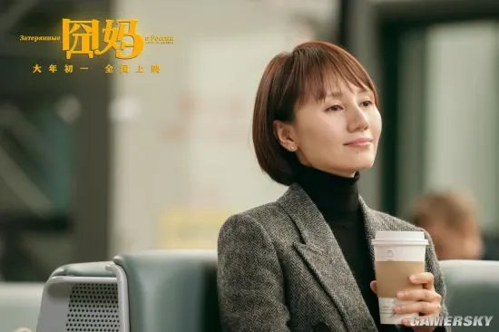 袁泉出演徐峥《囧妈》女主角 海报释出女神颜值在线