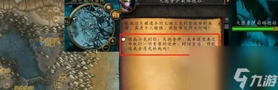 《wow》守护者的帮助任务攻略