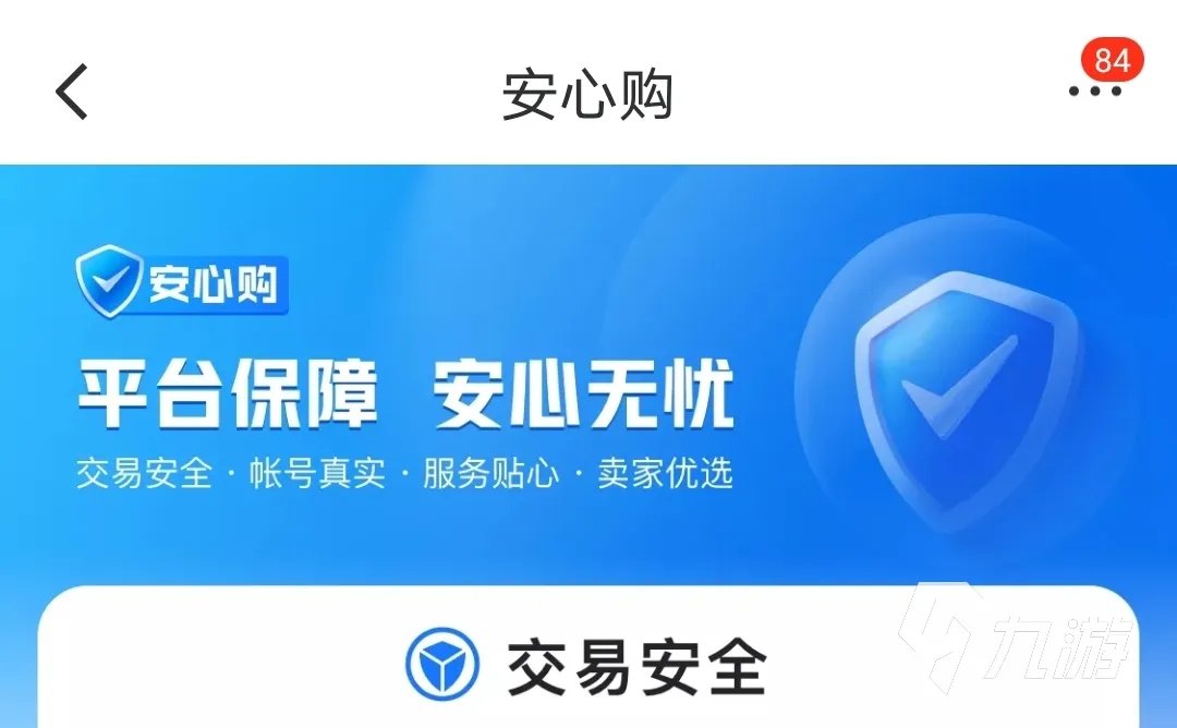 网络游戏账号交易平台有什么 哪个游戏账号交易平台安全