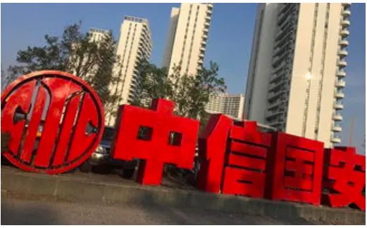 中信国安连续七年财务造假被罚款多少？