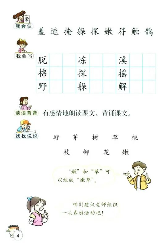 二年级下册语文找春天全文