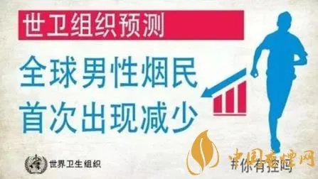 今年全球烟草使用人群开始下降 男性烟民首次出现减少！