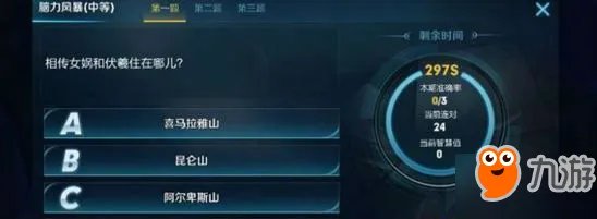 相传女娲和伏羲住在哪儿 王者知道脑力风暴答案